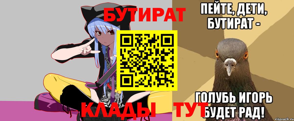 БУТИРАТ 1.4BDO  Бутират  Алексеевка  Вход с VPN 