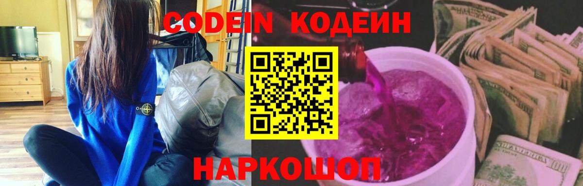 Codein напиток Lean (лин)  Вход с VPN  Алексеевка  Кодеиновый сироп Lean напиток Lean (лин) 