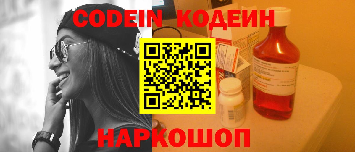 Кодеин Purple Drank Алексеевка